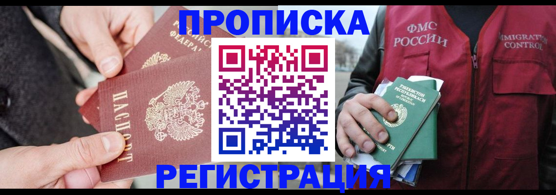 временная регистрация недорого в Ненецком АО