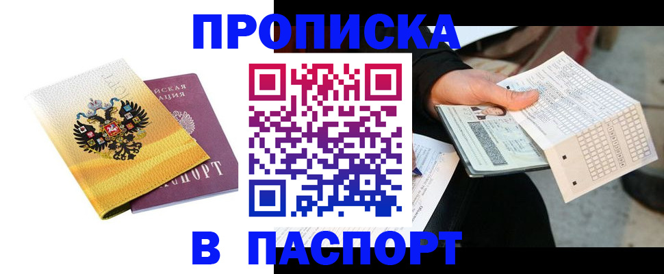прописка штамп в Ненецком АО